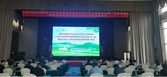 Laiwo Medical warmly celebrates the successful convening of the Chinese Neuroendoscopic Minimally Invasive Treatment for Hypertensive Cerebral Hemorrhage Technology Promotion Conference