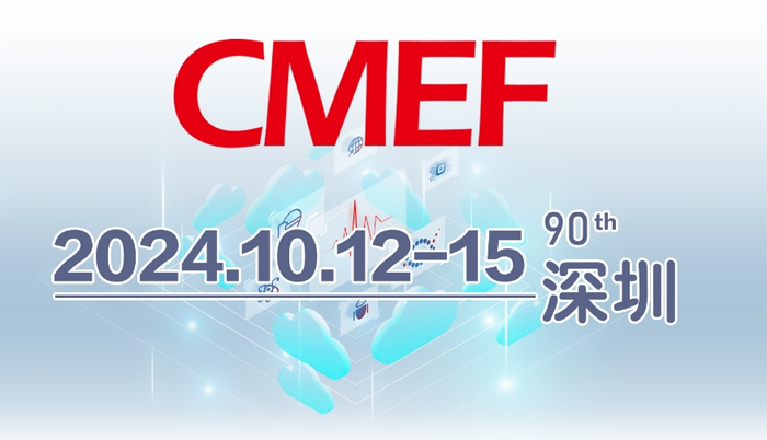 Laiwo Medical: Exhibition Preview: The 90th China International Medical Equipment (Autumn) Expo cordially invites you to visit